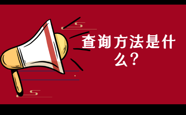 退休人员档案不见了，该如何进行查询你知道吗？