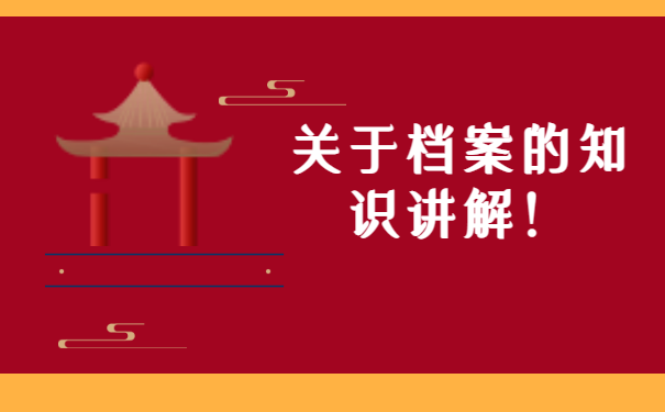 退休人员档案不见了，该如何进行查询你知道吗？