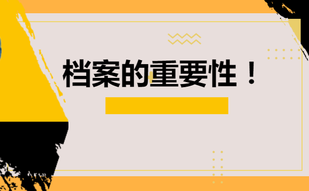 定州市人才档案托管