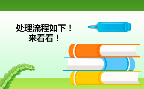 深圳个人人事档案怎么托管？流程如下！