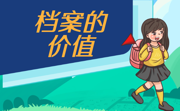 人事档案可能的存放地点有哪些？