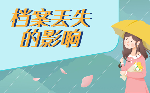 人事档案可能的存放地点有哪些？