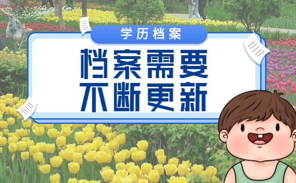 学历档案可以自己保管吗?