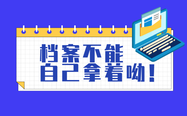 档案托管
