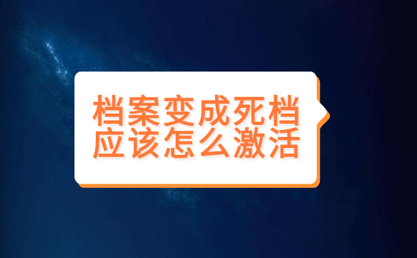 考研报名不知道档案在哪里