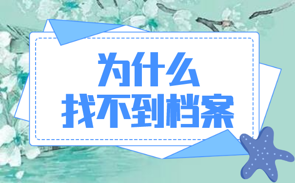 全国个人档案查询商丘市