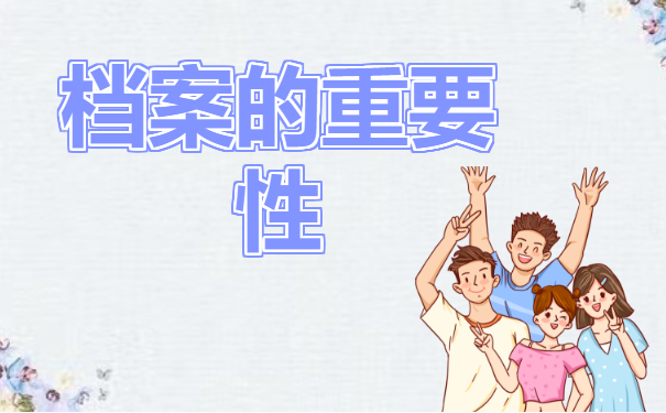 档案百科