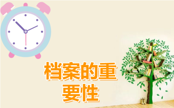 档案托管