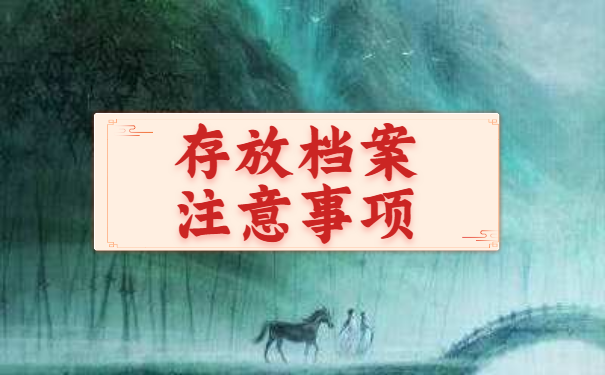 公务员政审档案不在怎么办