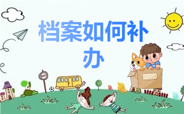 档案百科