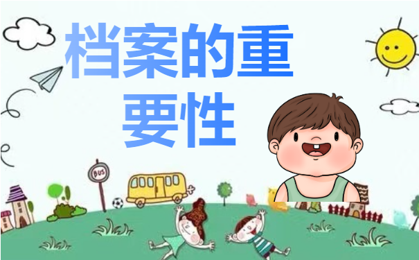 档案百科
