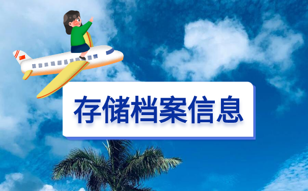 函授本科毕业后个人档案怎么处理