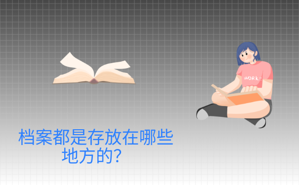 昆明市个人档案查询