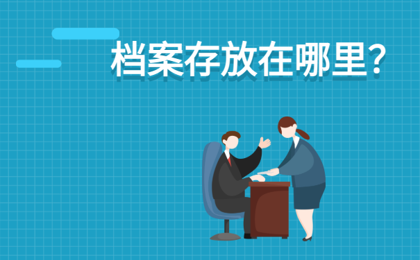 公务员政审一定要查档案吗?