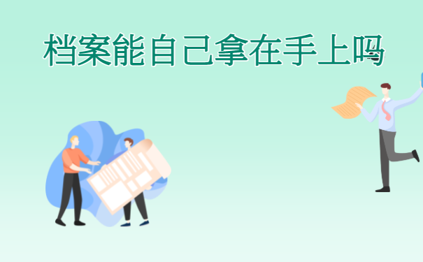  西宁人才交流中心档案托管