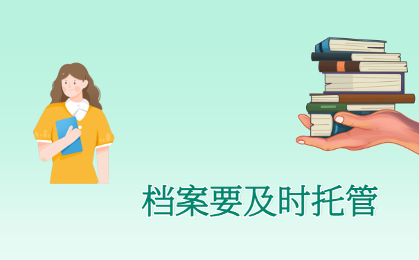  西宁人才交流中心档案托管