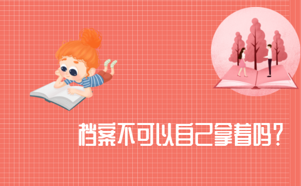 南京秦淮区档案托管