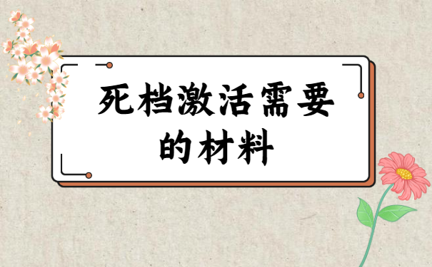 大专档案在自己手里怎么处理