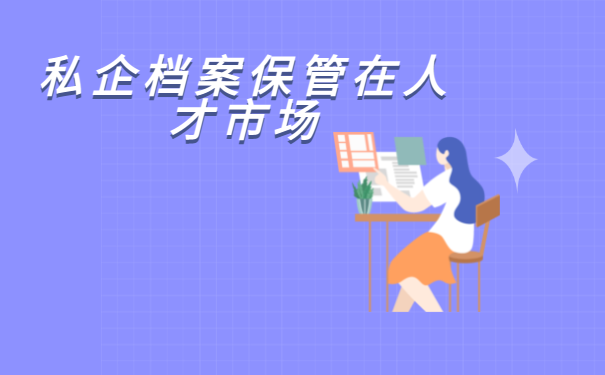  常州个人档案去向查询