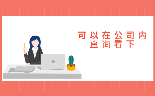 考公务员个人档案查询