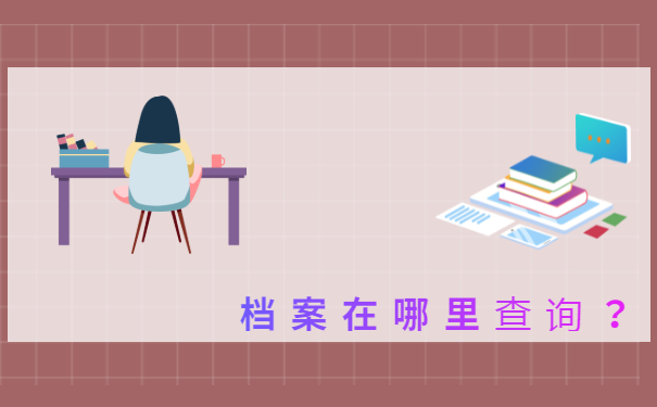 广东政务个人档案查询