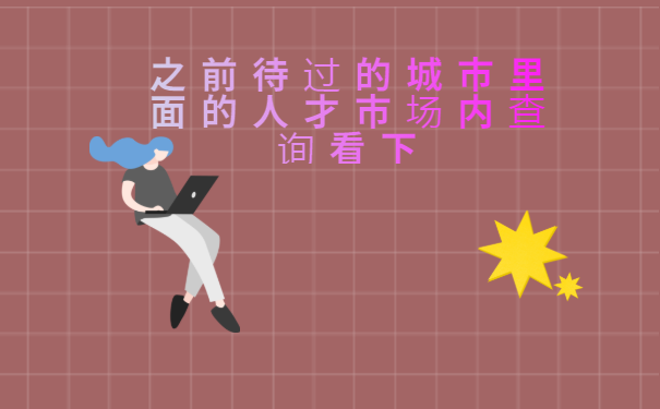  鞍山个人档案网上查询