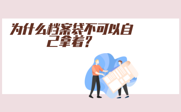 专科毕业后档案怎么处理?