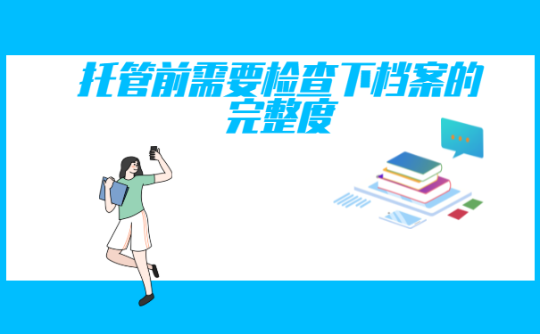 大专毕业以后档案怎么处理？