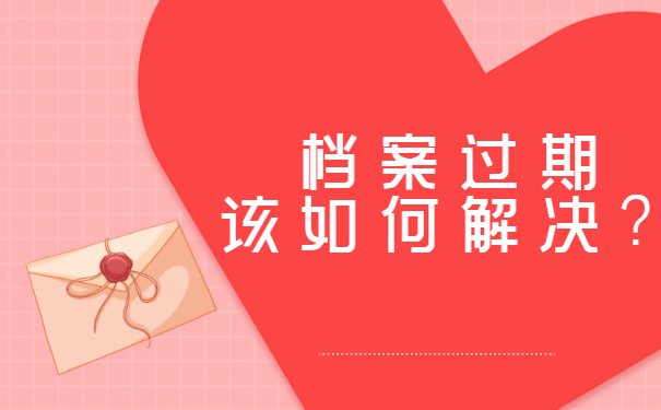 档案百科