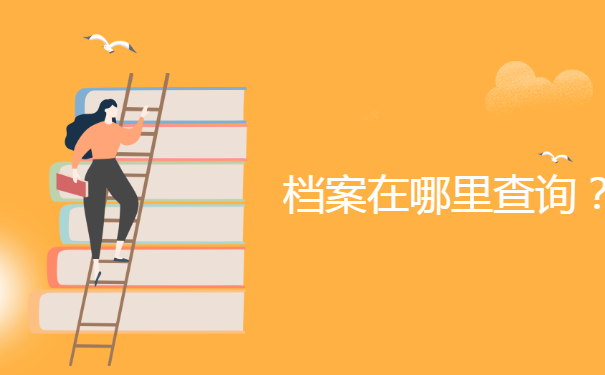 南昌人才网个人档案查询