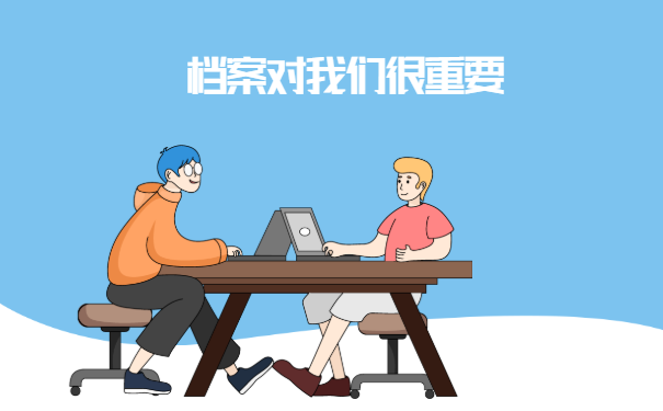 南宁市个人档案查询