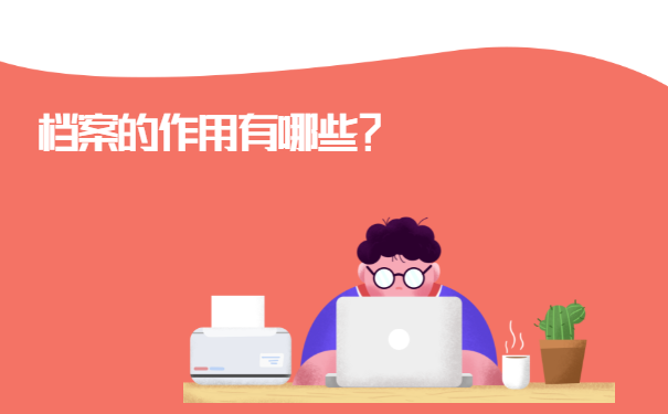 宁波个人档案所在地查询