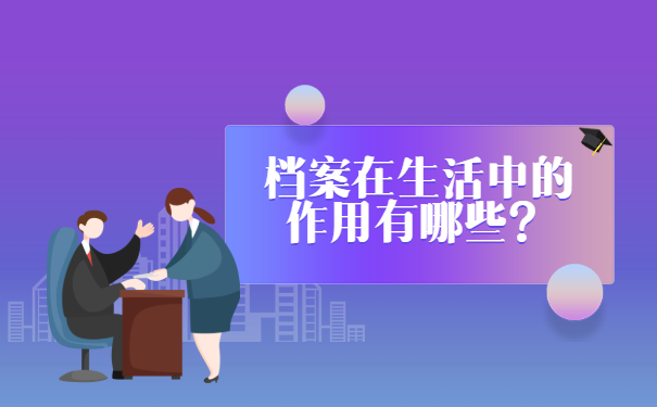 重庆市个人档案学校查询