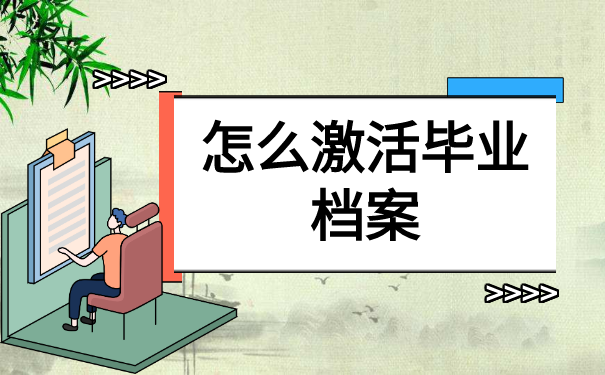 单位的人事档案在自己手里？