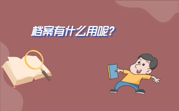 怎么把档案存放到人才市场?