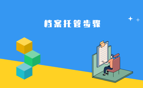 国企辞职后档案可以自己拿着吗?