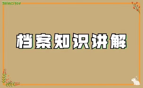 企业职工个人档案丢失补办流程