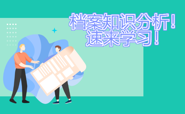 大学生毕业后档案在哪存档