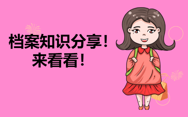 大专生毕业后档案在哪里