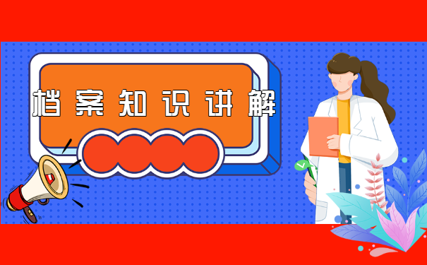 本科毕业以后档案在哪里查找