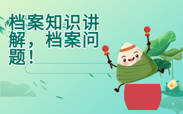毕业后政审档案在哪里找