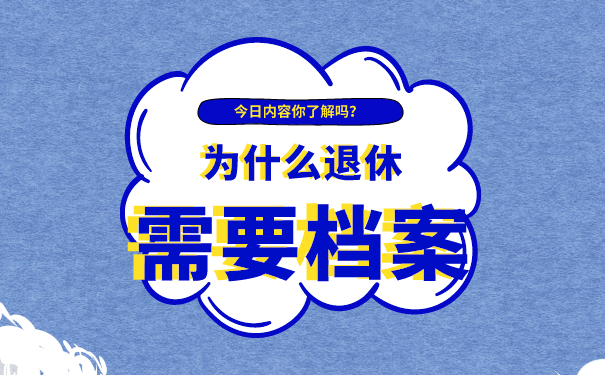 档案查询