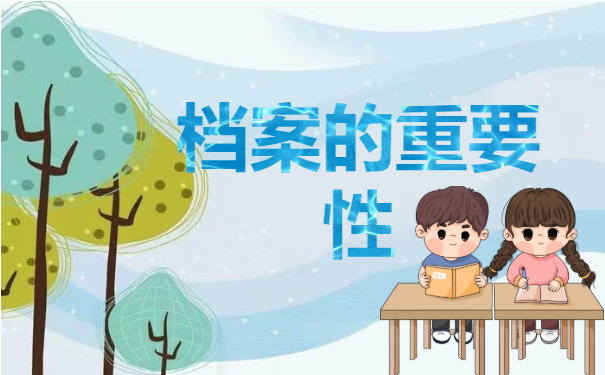 档案百科