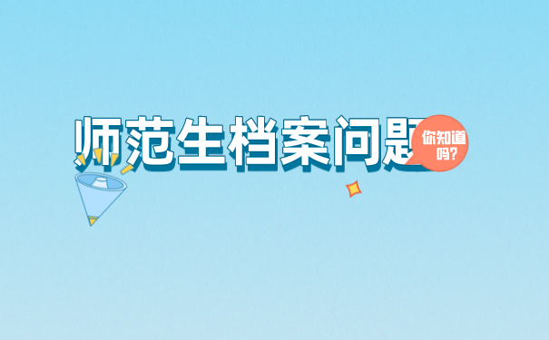 档案查询