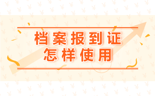 档案百科
