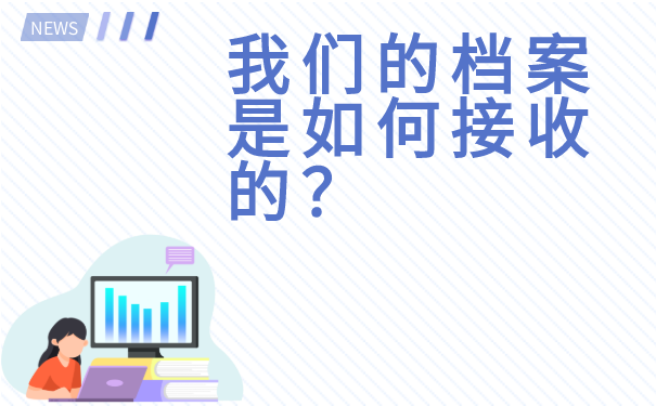 档案百科