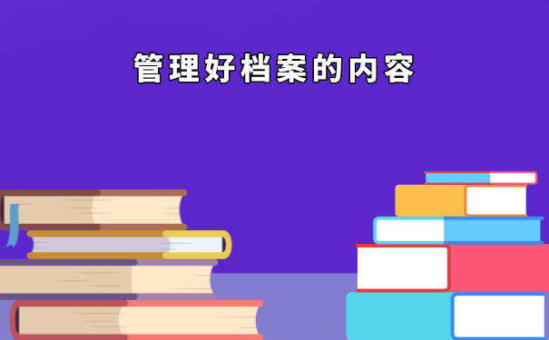 大学的档案查询方法是怎样的