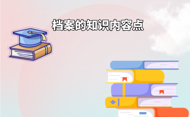 学籍档案如何查询比较合适