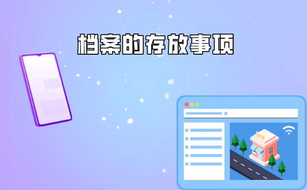 学籍档案可能会存在哪个地方呢