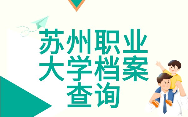 档案查询